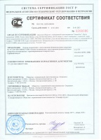 Сертификат соответствия  ПМФ 2 ДТП